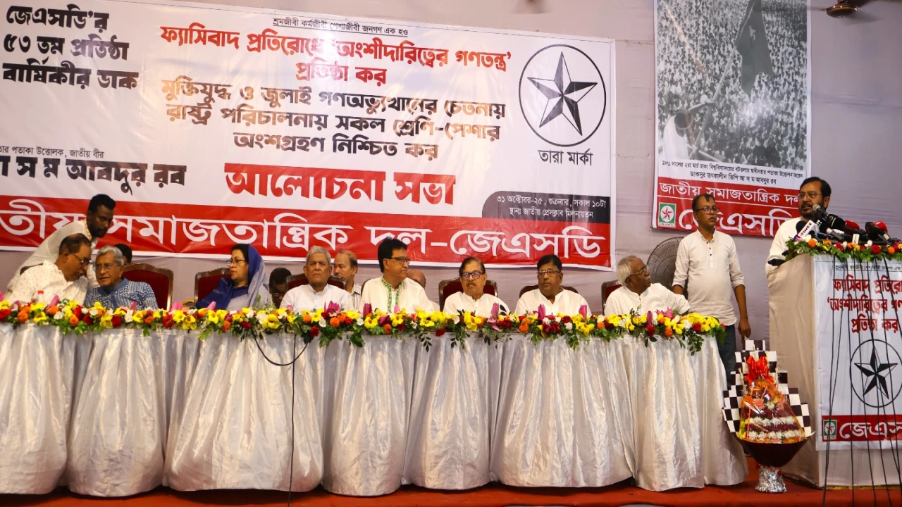 বিএনপি-জামায়াত দ্বিদলীয় বলয় তৈরির চেষ্টা চলছে: জেএসডি’র প্রতিষ্ঠা বার্ষিকীতে মঞ্জু