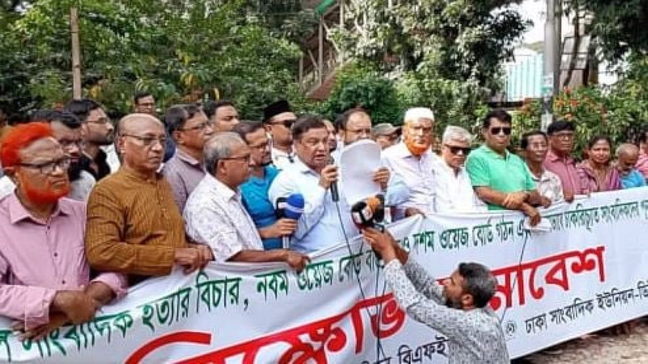 নবম ওয়েজ বোর্ড পূর্ণ বাস্তবায়নের দাবিতে দেশব্যাপী সাংবাদিকদের সমাবেশ