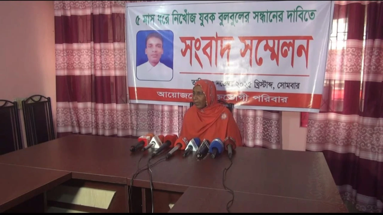 চাঁপাইনবাবগঞ্জে ৫ মাস ধরে নিখোঁজ সন্তানের সন্ধানে ...