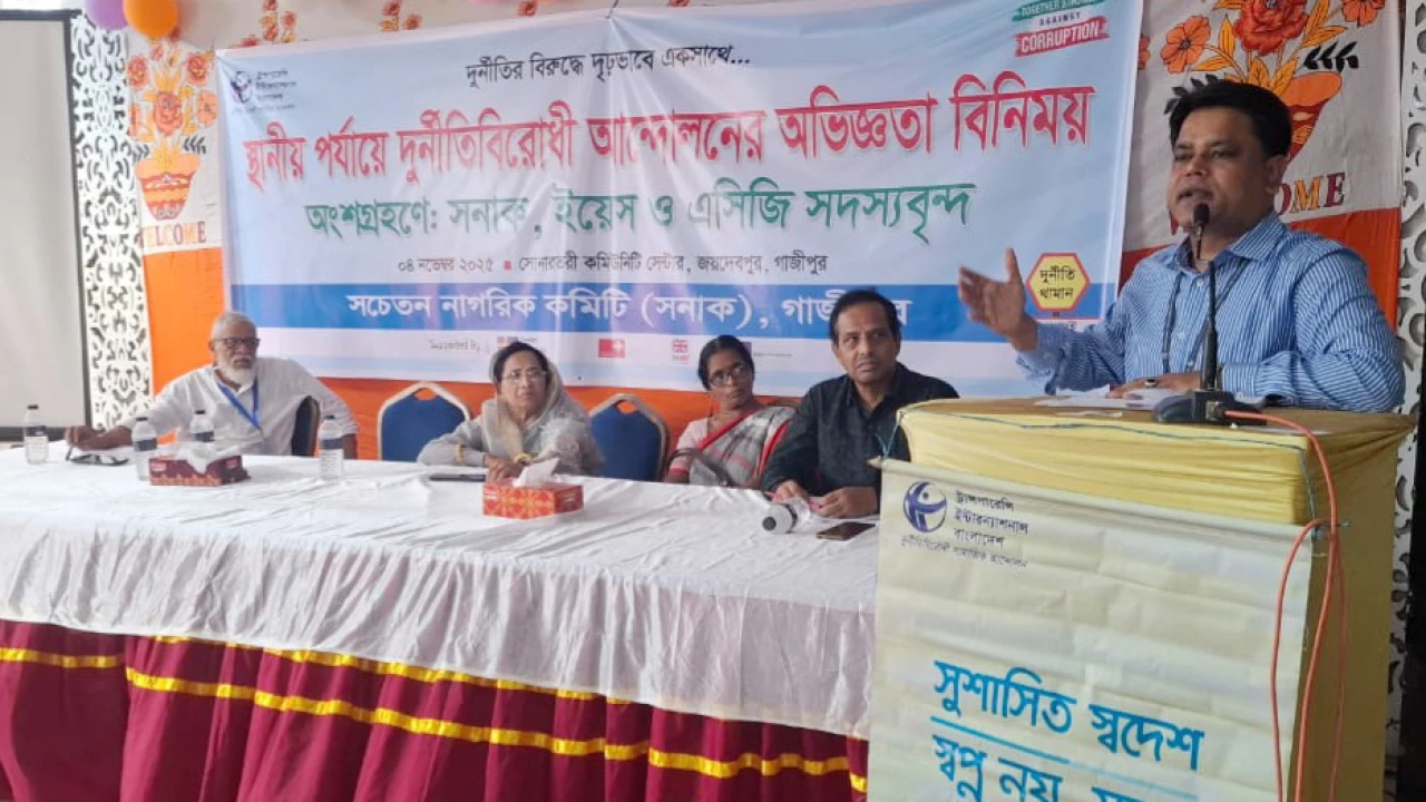 গাজীপুরে দুর্নীতি প্রতিরোধ ও সুশাসন প্রতিষ্ঠা বিষয়...