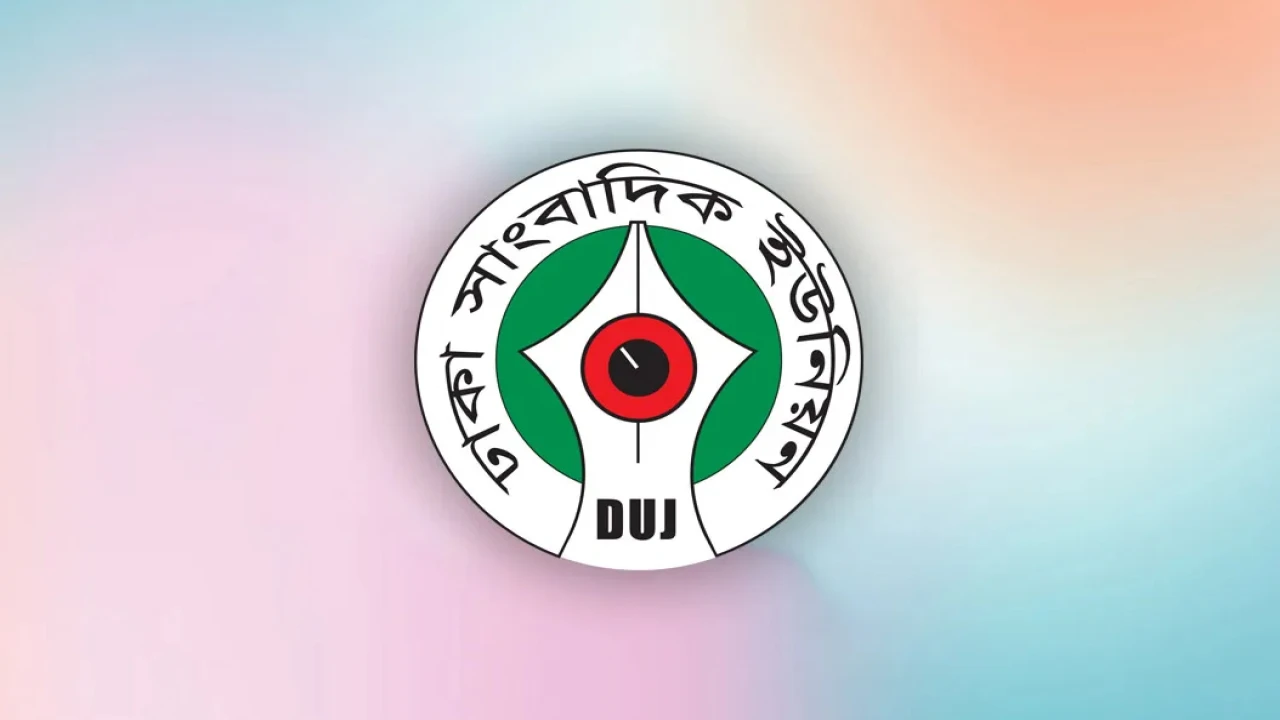 সংবাদ প্রকাশের জেরে জিডির ঘটনায় ডিইউজ’র নিন্দা ও প্রতিবাদ