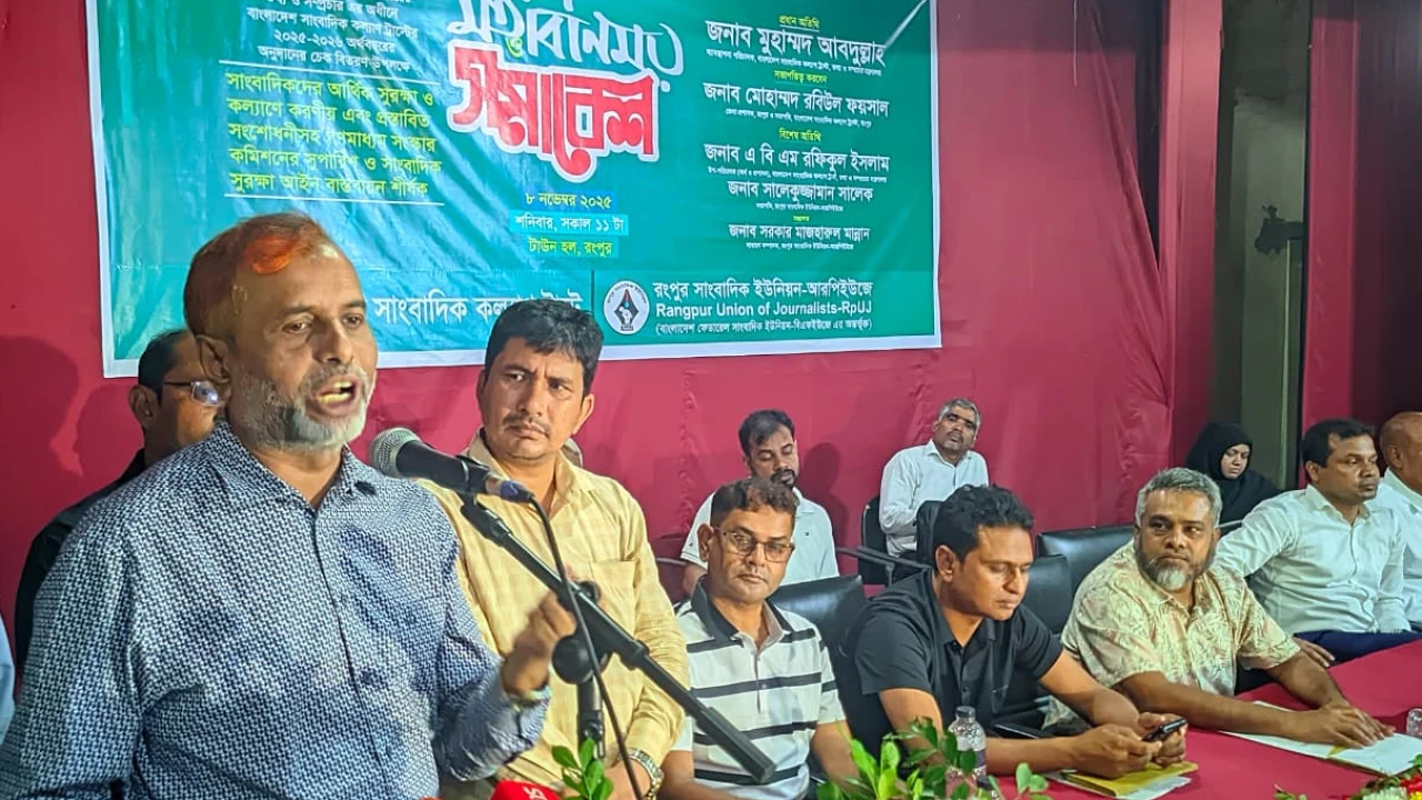 রংপুরে সাংবাদিক সুরক্ষা আইন বাস্তবায়ন শীর্ষক মতবিনিময় ও সমাবেশ অনুষ্ঠিত