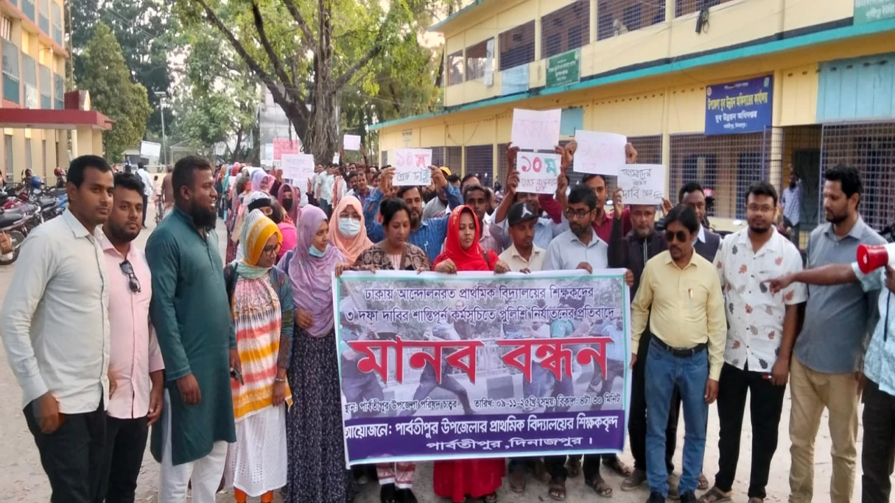 প্রাথমিক শিক্ষকদের উপর পুলিশি হামলার প্রতিবাদে পার...