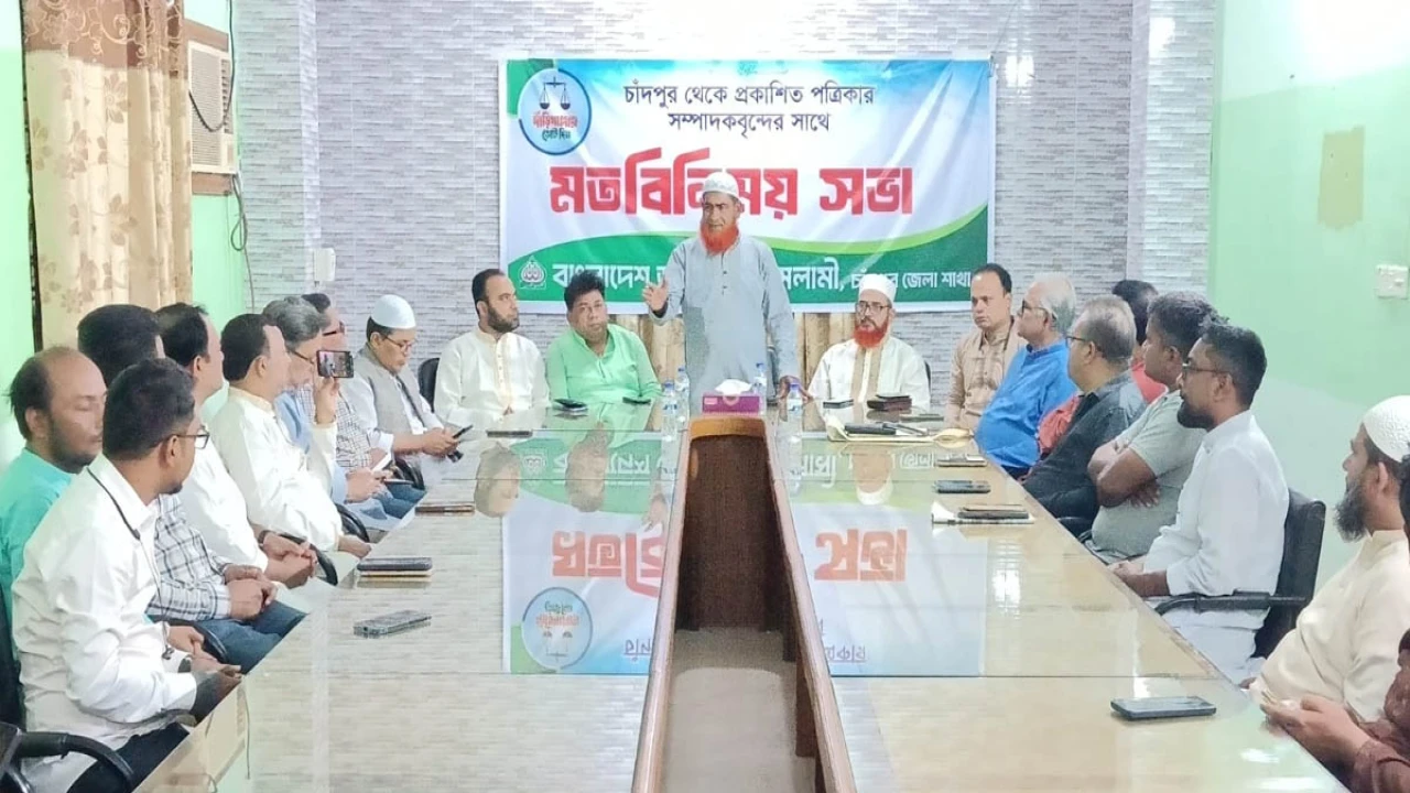 চাঁদপুরে স্থানীয় সাংবাদিকদের সাথে জামায়াতে ইসলামীর মতবিনিময়