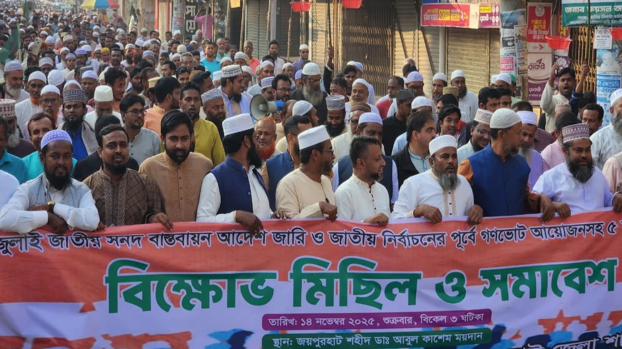 পাঁচ দফা দাবিতে জয়পুরহাটে বিক্ষোভ মিছিল ও সমাবেশ অ...
