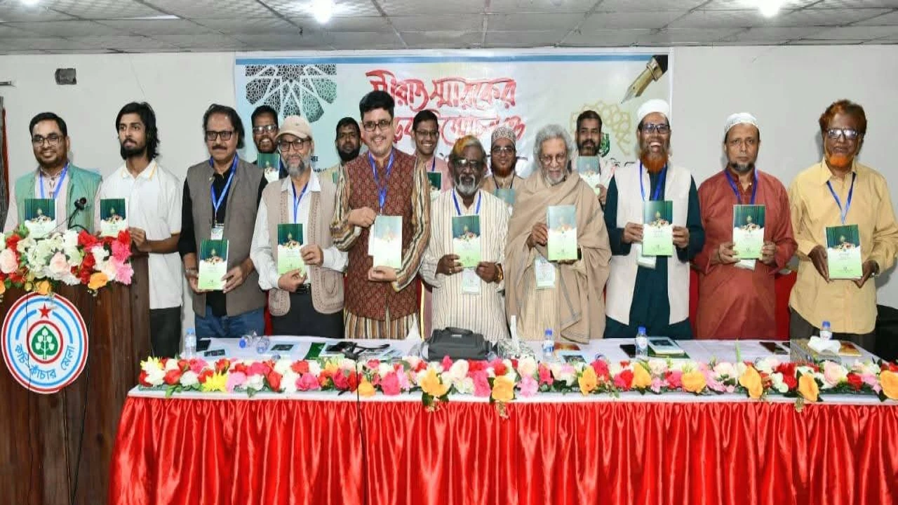 সীরাত স্বারকের মোড়ক উন্মোচন ও লেখক সম্মেলন অনুষ্ঠি...