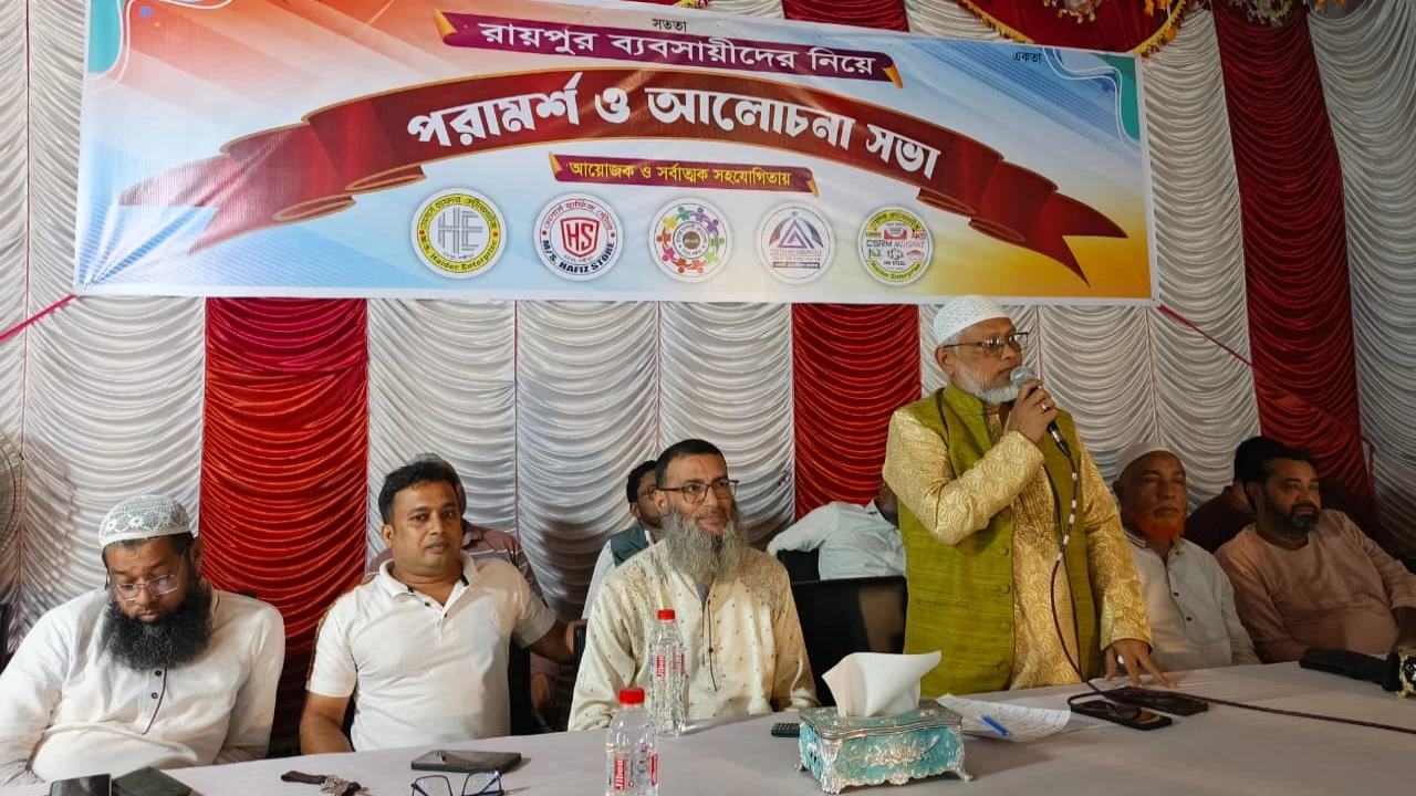রায়পুর বাজার ব্যবসায়ীদের আলোচনা সভা...