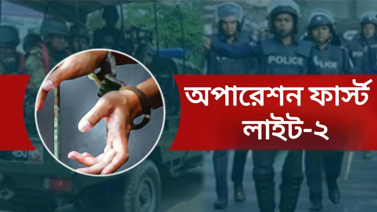 রাজশাহী রেঞ্জের “অপারেশন ফার্স্ট লাইট-২” বিশেষ অভি...