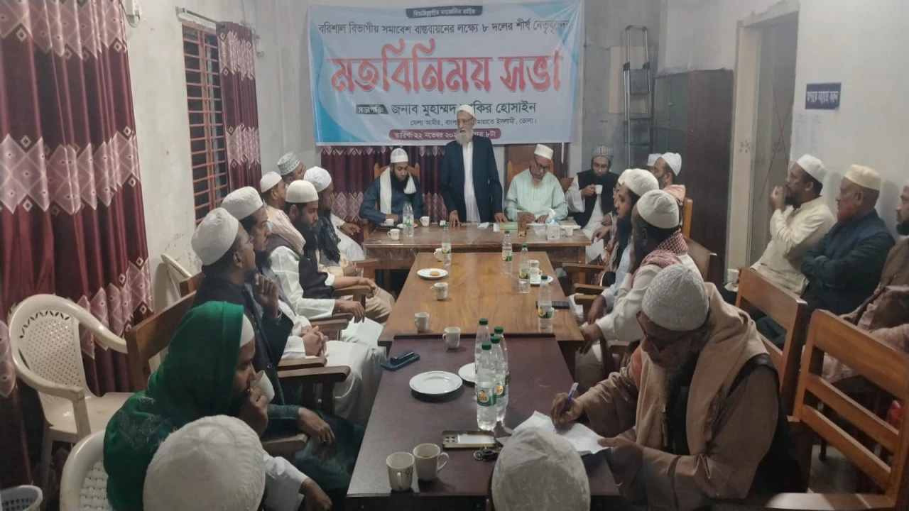 বিভাগীয় মহাসমাবেশ সফল করতে ভোলায় সমমনা আট দলের মতবিনিময় সভা