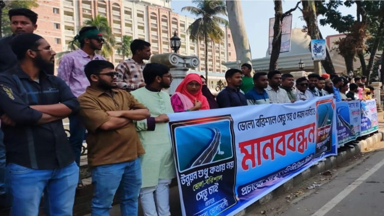 ভোলা বরিশাল সেতুর নির্মাণ ও বিভিন্ন দাবীতে মানববন্ধন