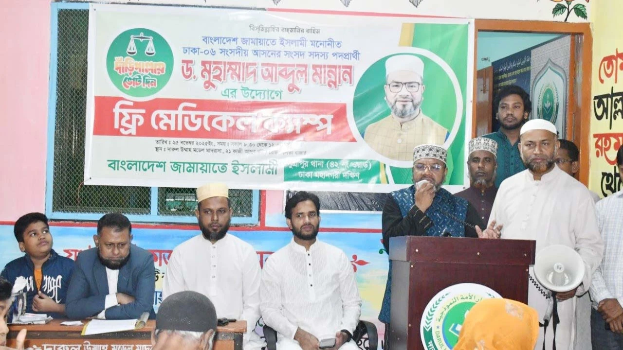 জামায়াত ক্ষমতায় গেলে জনগণের স্বাস্থ্য সেবা নিশ্চিতকরণে বাজেটে বিশেষ গুরুত্বারোপ করবে: আব্দুল মান্নান