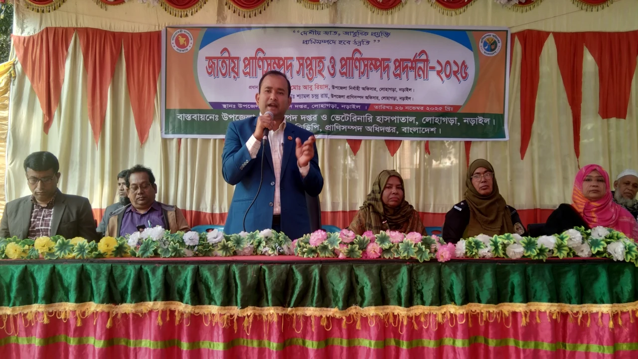 নড়াইলে জাতীয় প্রাণিসম্পদ সপ্তাহ ও প্রদর্শনীর উদ্ধো...