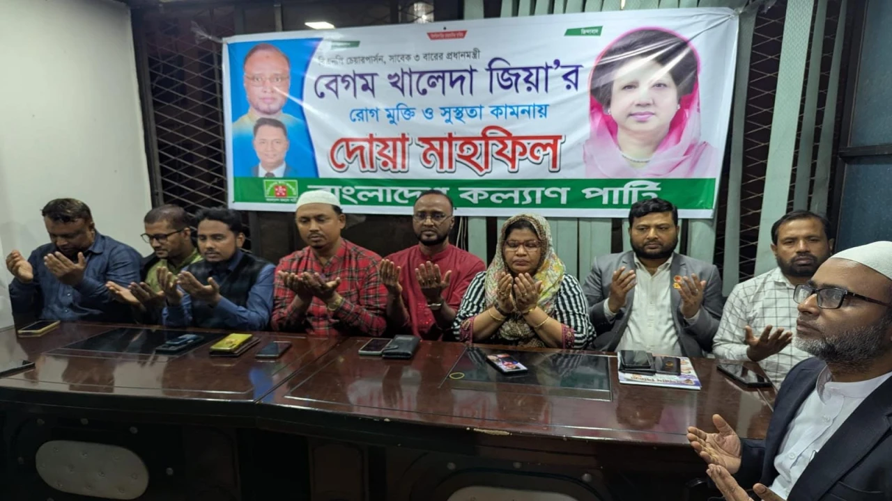 খালেদা জিয়ার সুস্থতা কামনায় কল্যাণ পার্টির দোয়া মাহফিল