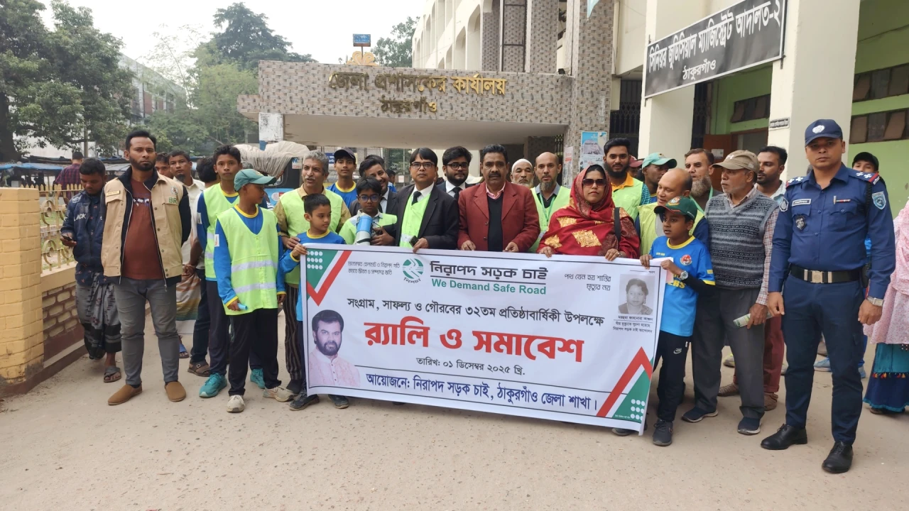 ঠাকুরগাঁওয়ে নিরাপদ সড়ক চাই আন্দোলনের র‍্যালি ও সমা...