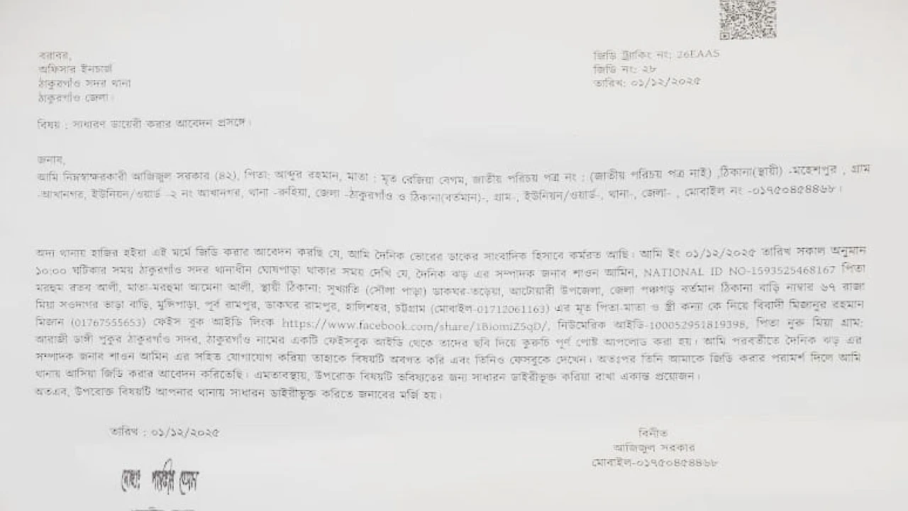 ঠাকুরগাঁওয়ে সাংবাদিকের পরিবারকে নিয়ে ফেসবুকে কুর...