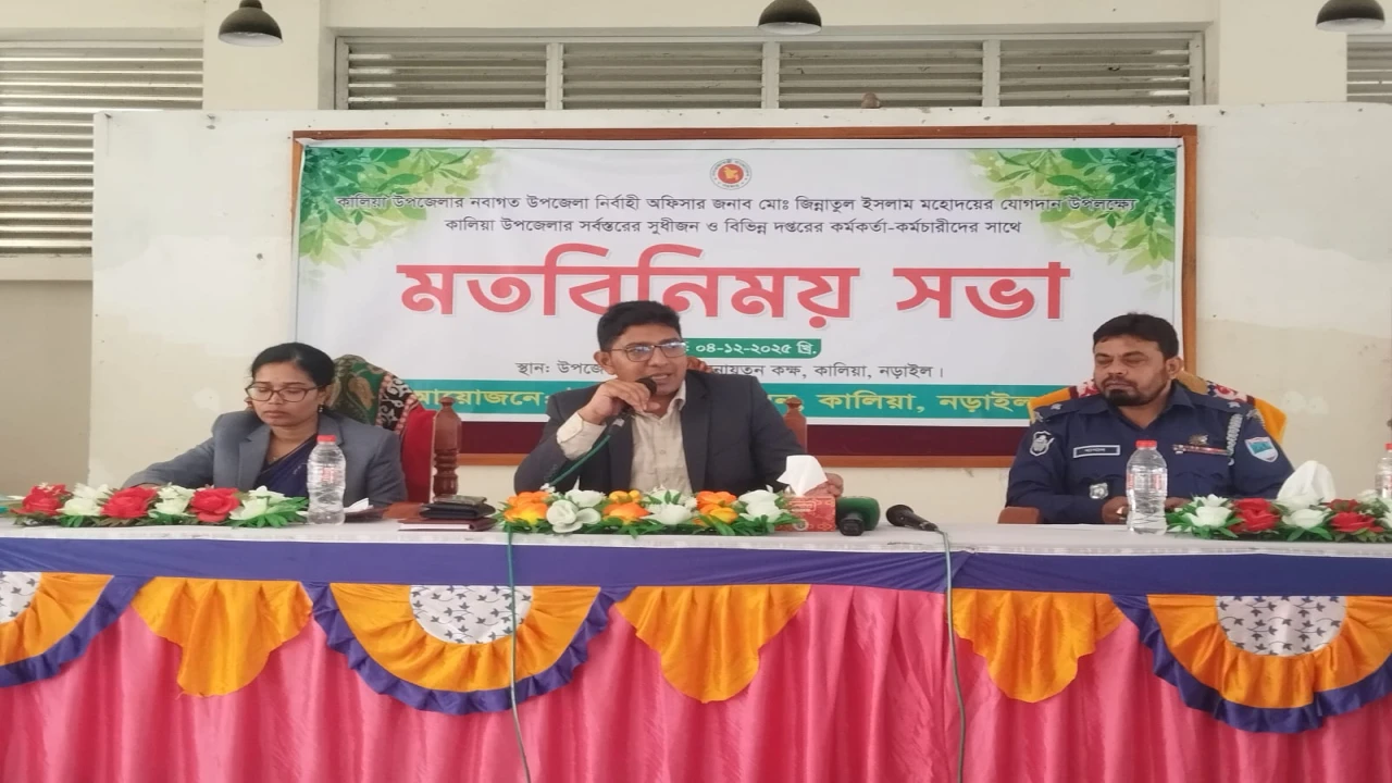 নড়াইলের কালিয়ায় নবাগত উপজেলা নির্বাহী অফিসারের মতব...