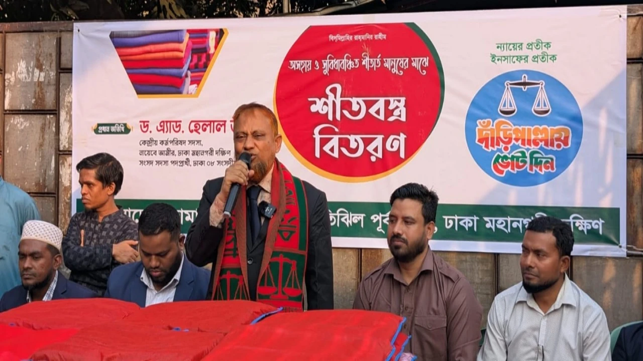 মতিঝিলে জামায়াতে ইসলামীর শীতবস্ত্র বিতরণ