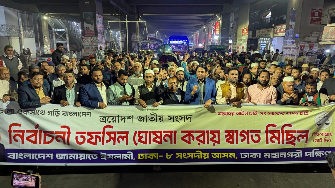 তফসিল ঘোষণাকে স্বাগত জানিয়ে রাজধানীতে জামায়াতের আনন্দ মিছিল 