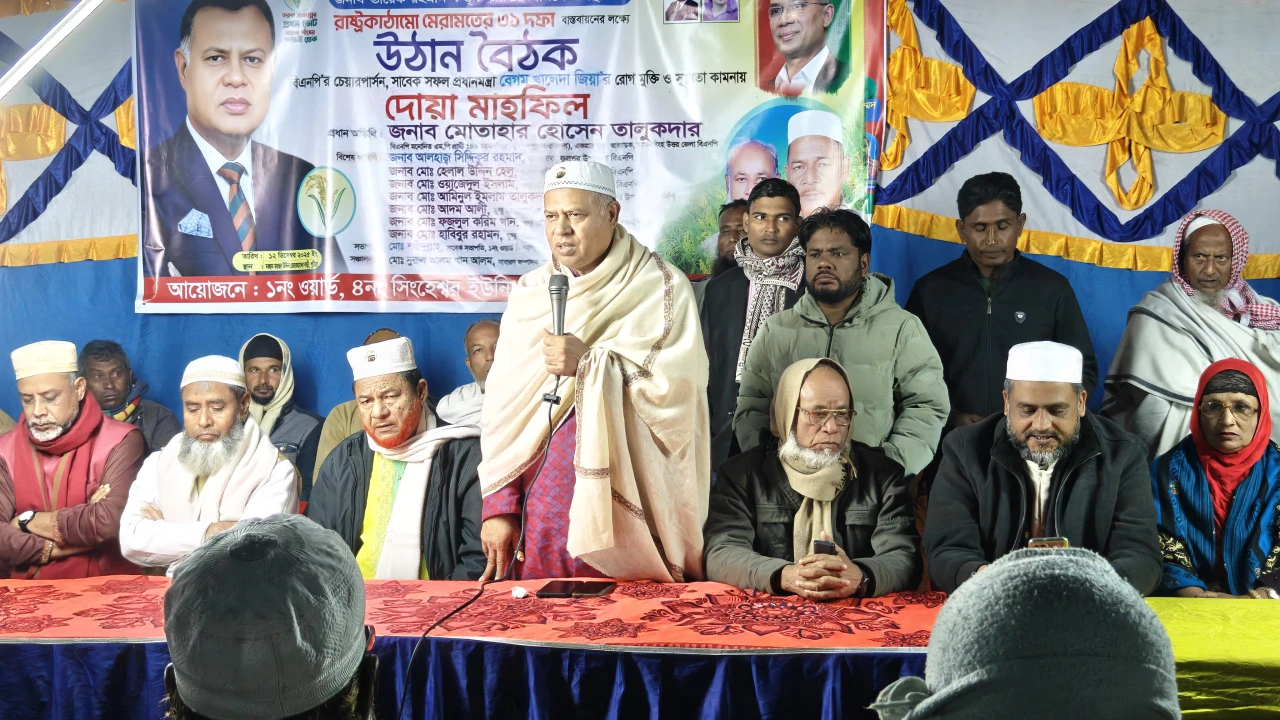 ফুলপুরে বিএনপির উঠোন বৈঠক ও দোয়া মাহফিল অনুষ্ঠিত...