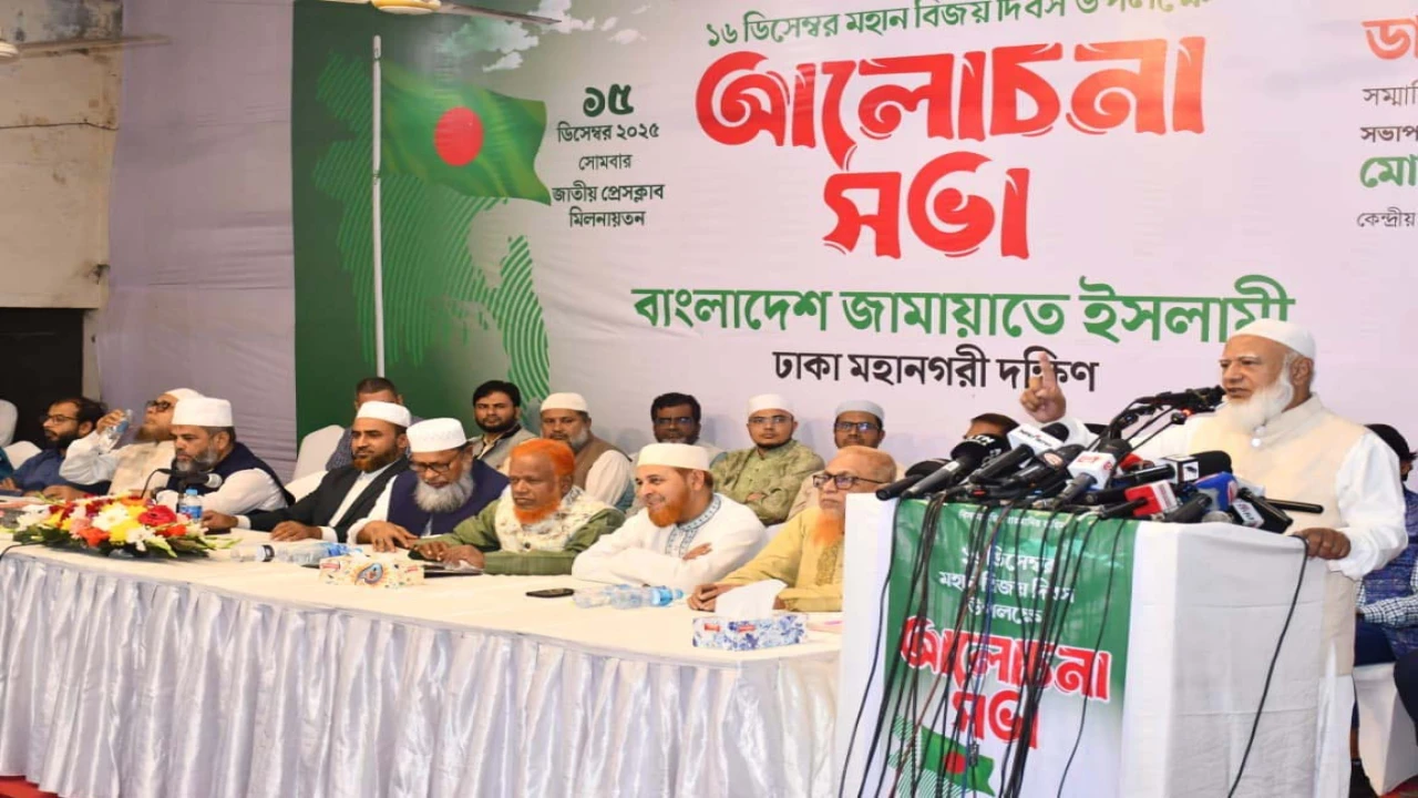 জামায়াতে ইসলামীর উদ্যোগে মহান বিজয় দিবস উপলক্ষে আলোচনা সভা অনুষ্ঠিত