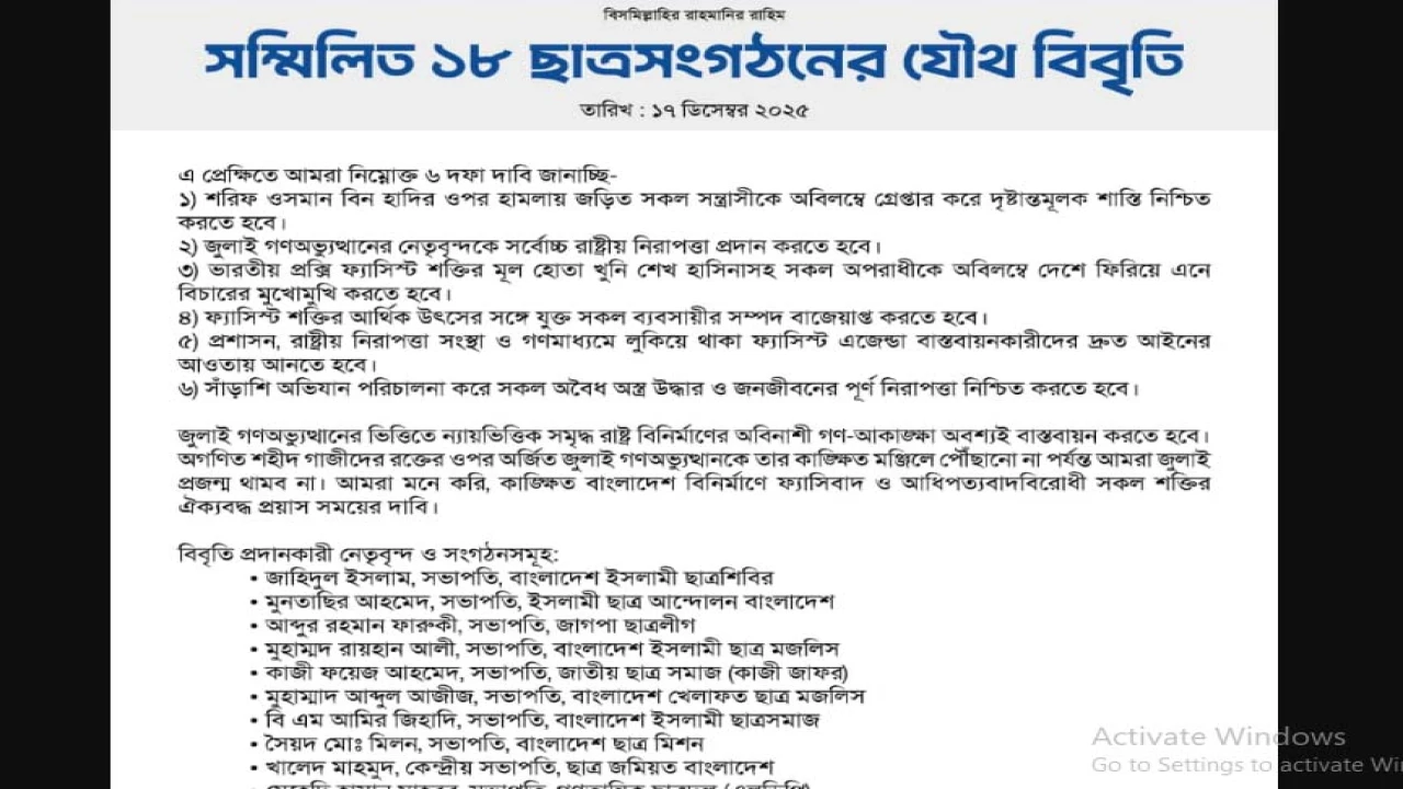 গণহত্যাকারী পতিত ফ্যাসিস্ট শক্তির পুনর্বাসনের ষড়য...