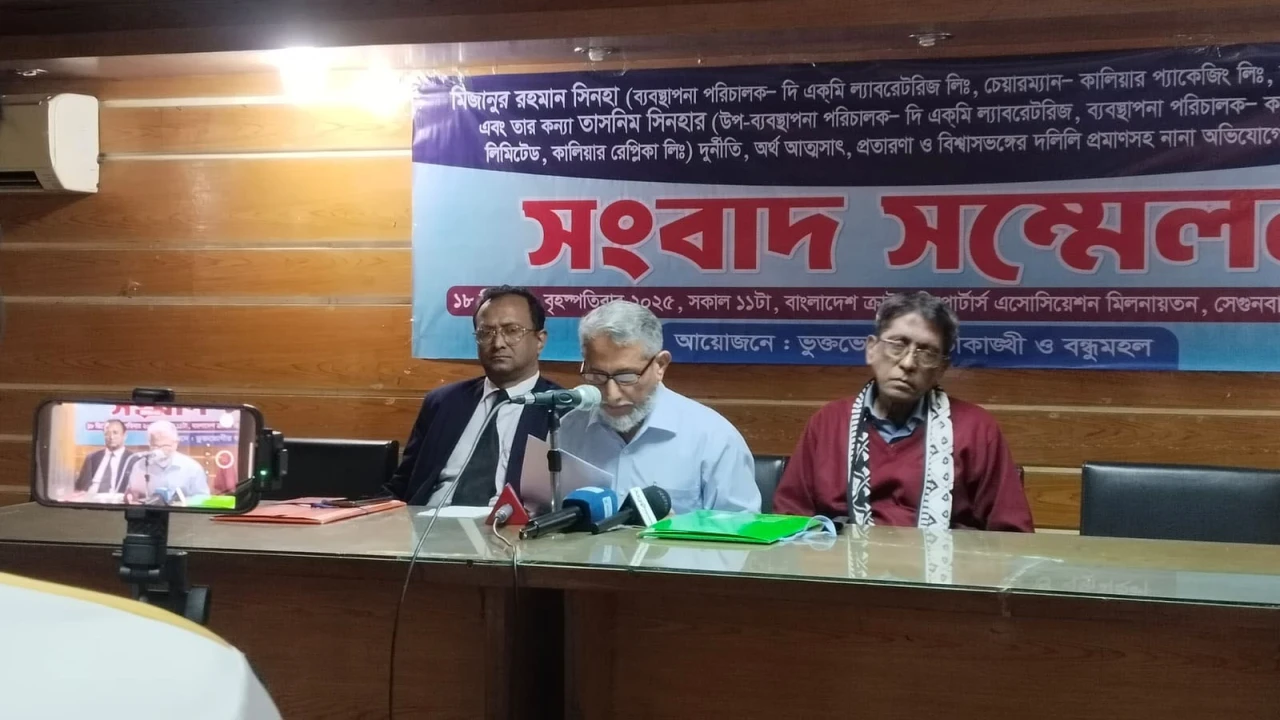 একমির এমডি ও কন্যার বিরুদ্ধে অর্থ আত্মসাৎ ও প্রতারণার অভিযোগ