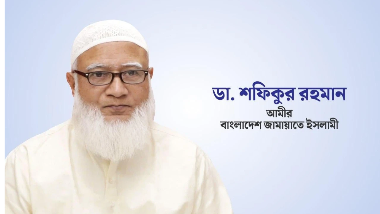কোনো উস্কানিতে পা না দিয়ে ধৈর্য ও বিচক্ষণতার সাথে জাতীয় ঐক্য ও নির্বাচনের পরিবেশ রক্ষার আহবান আমীরে জামায়াতের