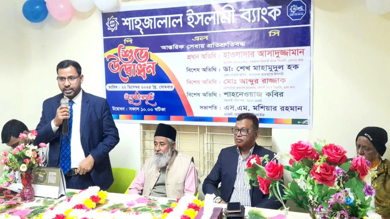 তালায় শাহাজালাল ইসলামী ব্যাংক পিএলসি এর (আউটলেট) শ...