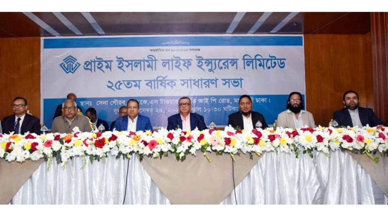 প্রাইম ইসলামী লাইফের ২৫তম বার্ষিক সাধারণ সভা অনুষ্...