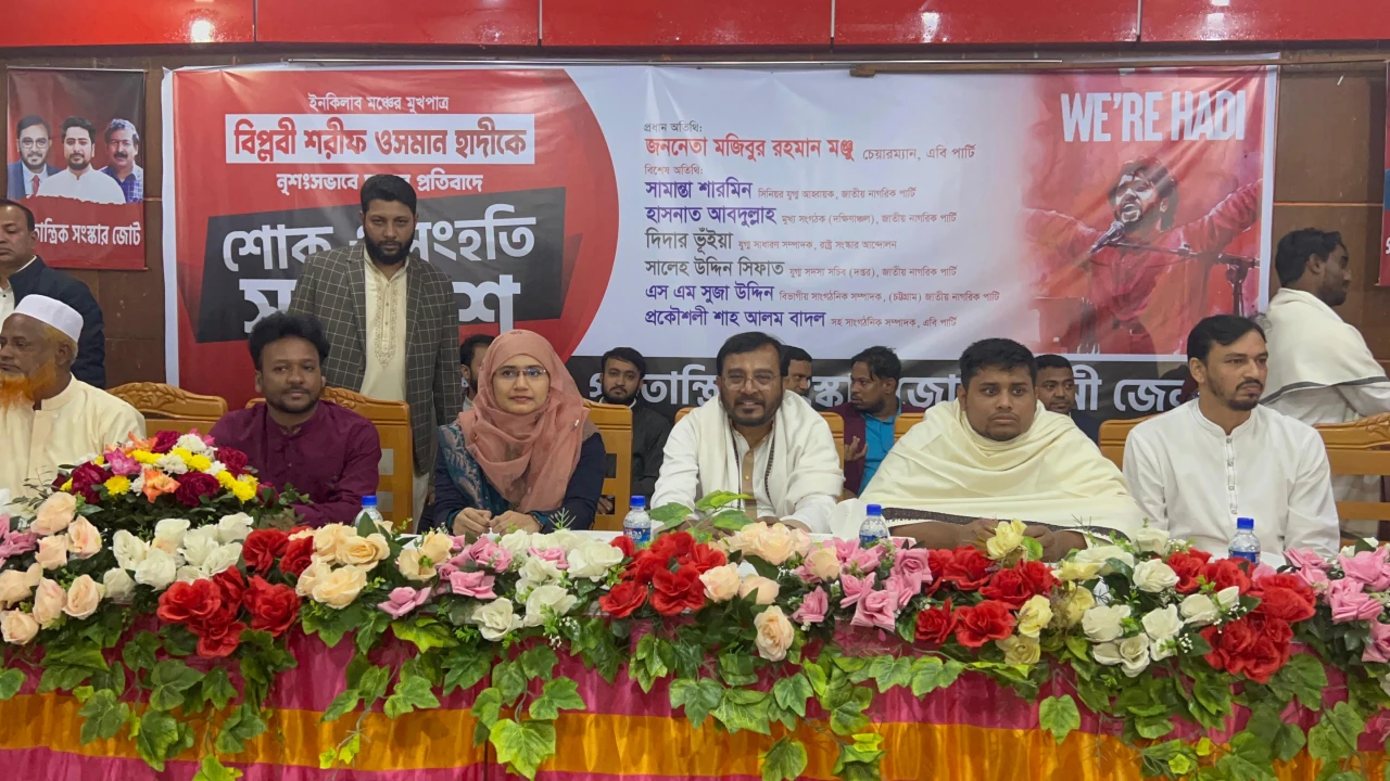 ওসমান হাদী হত্যার প্রতিবাদে ফেনীতে গণতান্ত্রিক সংস্কার জোটের সভা 