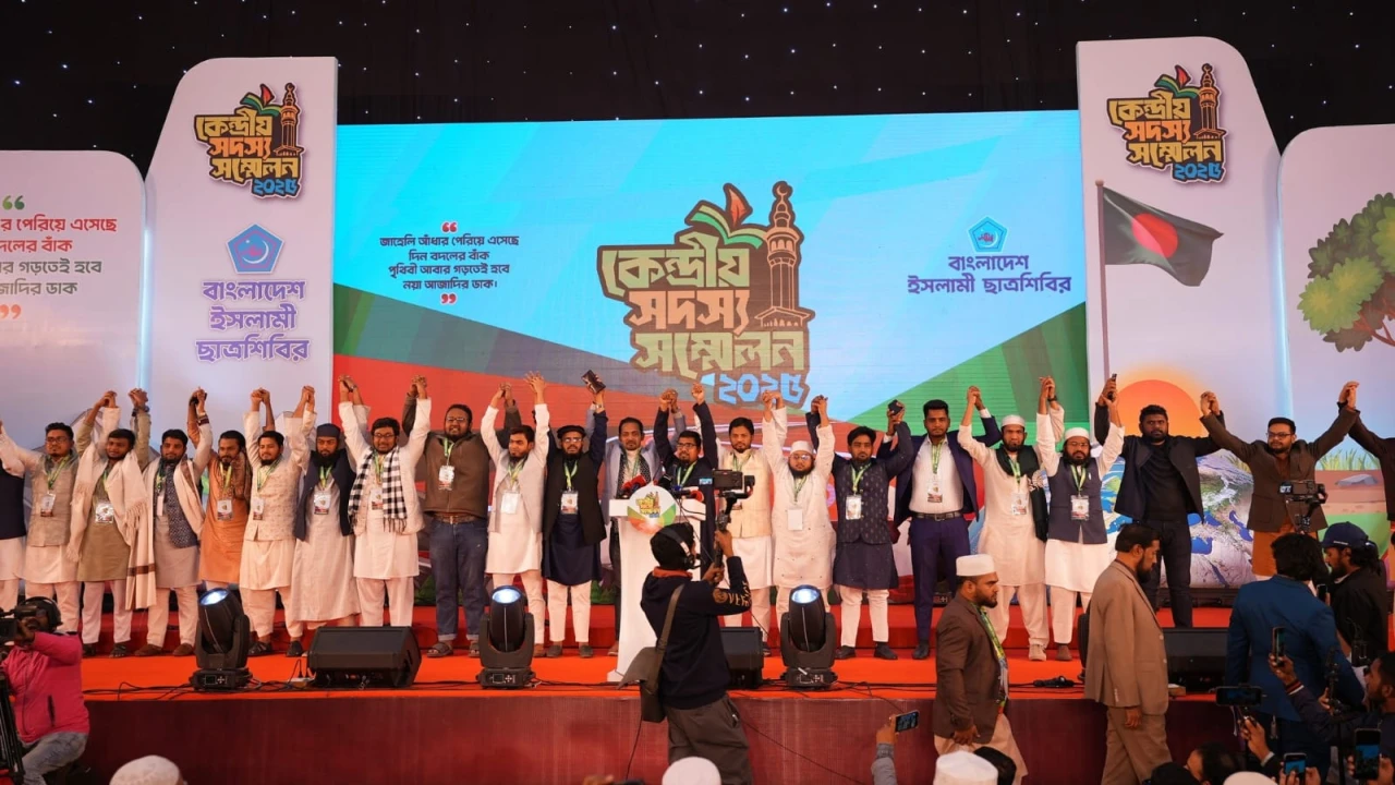 ছাত্রশিবিরের কেন্দ্রীয় সদস্য সম্মেলন–২০২৫ বাংলাদেশ–চীন মৈত্রী সম্মেলন কেন্দ্রে অনুষ্ঠিত