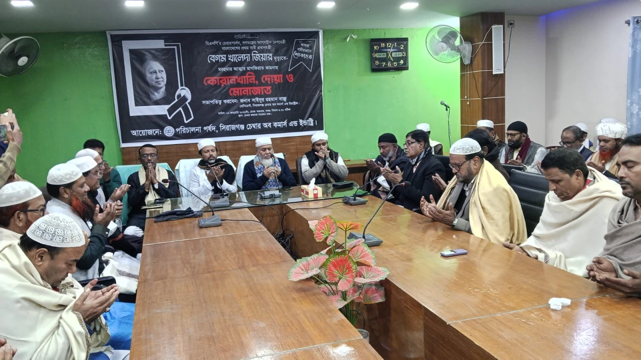 খালেদা জিয়ার রুহের মাগফেরাত কামনায় সিরাজগঞ্জ চেম্ব...