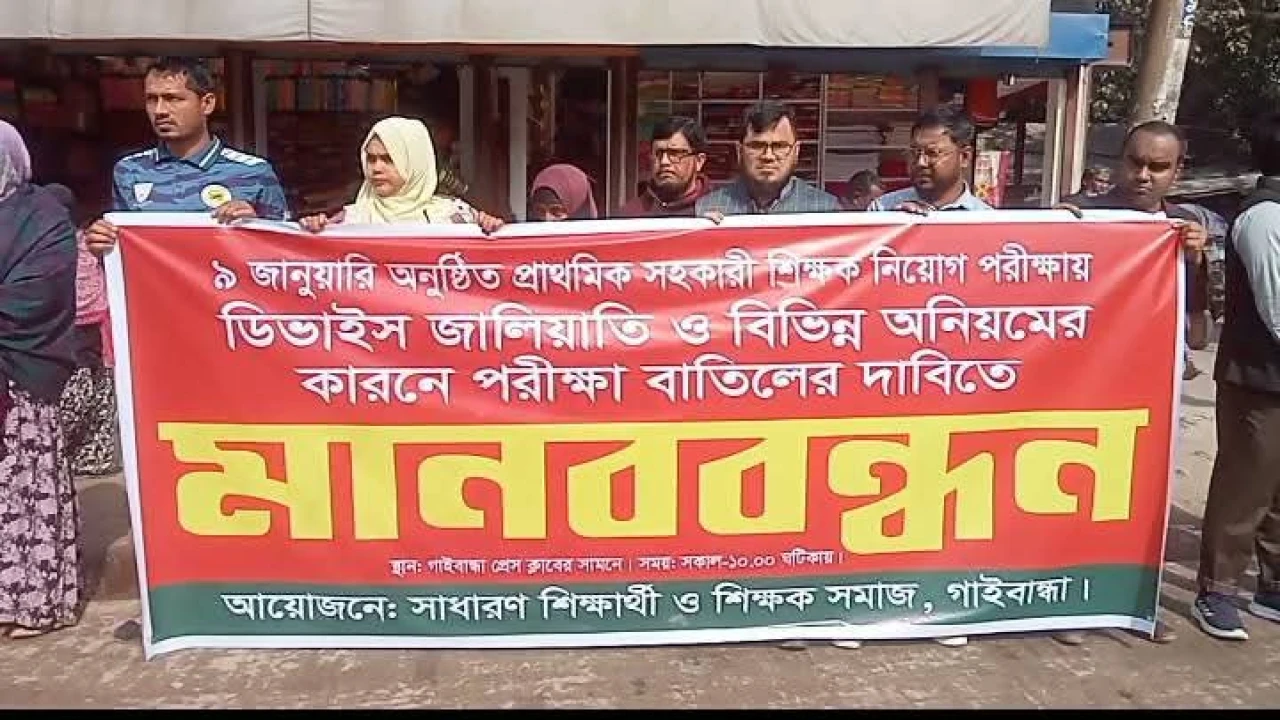 গাইবান্ধায় প্রাথমিক সহকারী শিক্ষক নিয়োগ পরীক্ষা বা...
