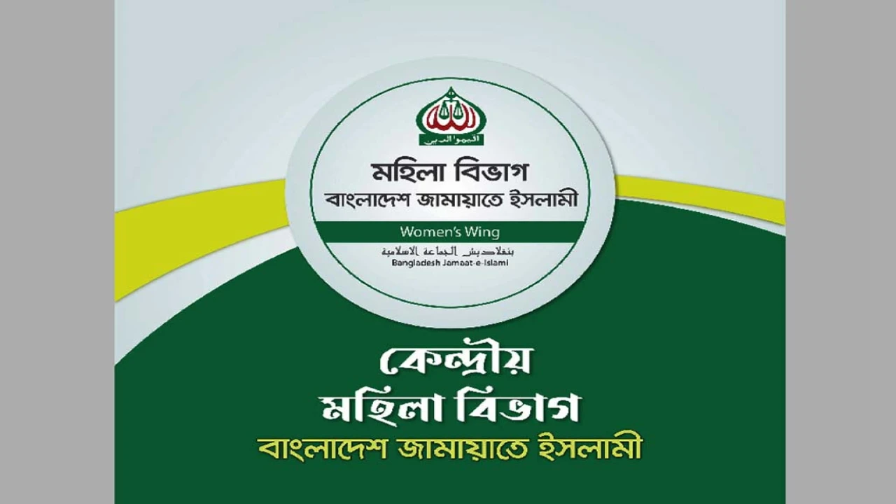 হিজাব-নিকাব নিয়ে বিএনপি নেতার বক্তব্যের প্রতিবাদ মহিলা জামায়াতের
