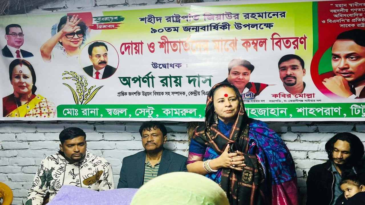 শহীদ জিয়া রাজনীতি করতেন জনগণের জন্য -অপর্ণা রায় দাস 