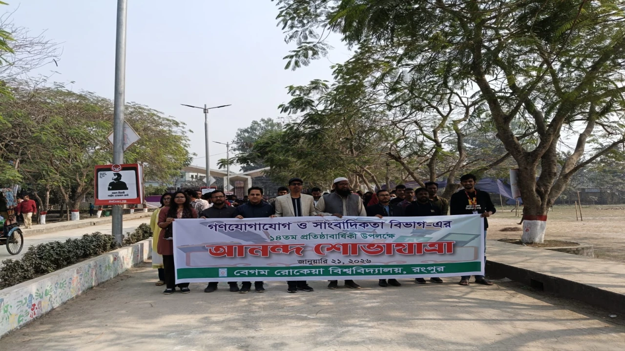 ১৪ বছরে গণযোগাযোগ ও সাংবাদিকতা বিভাগ: উৎসবের রঙে বেরোবিতে আনন্দ শোভাযাত্রা
