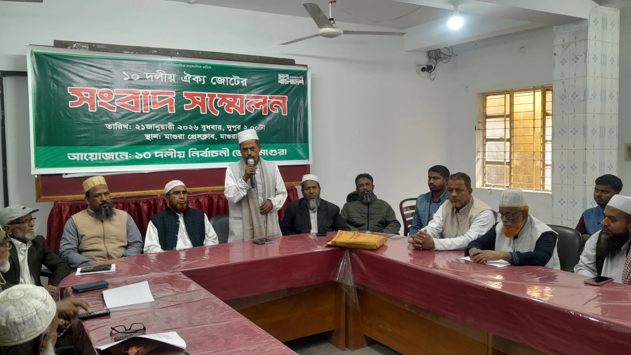 মাগুরায় ১০ দলীয় ঐক্য জোটের সংবাদ সম্মেলন