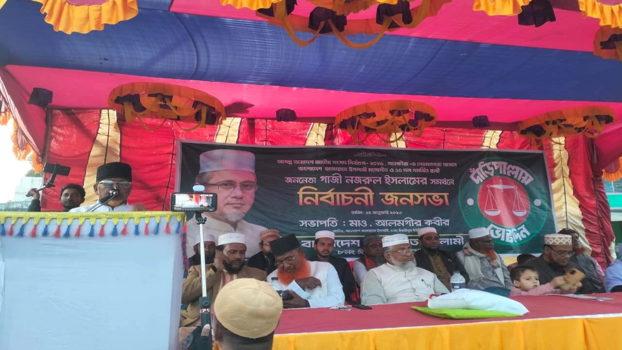 ত্রয়োদশ সংসদ নির্বাচন ঘিরে শ্যামনগরে জামায়াতের জনসভা