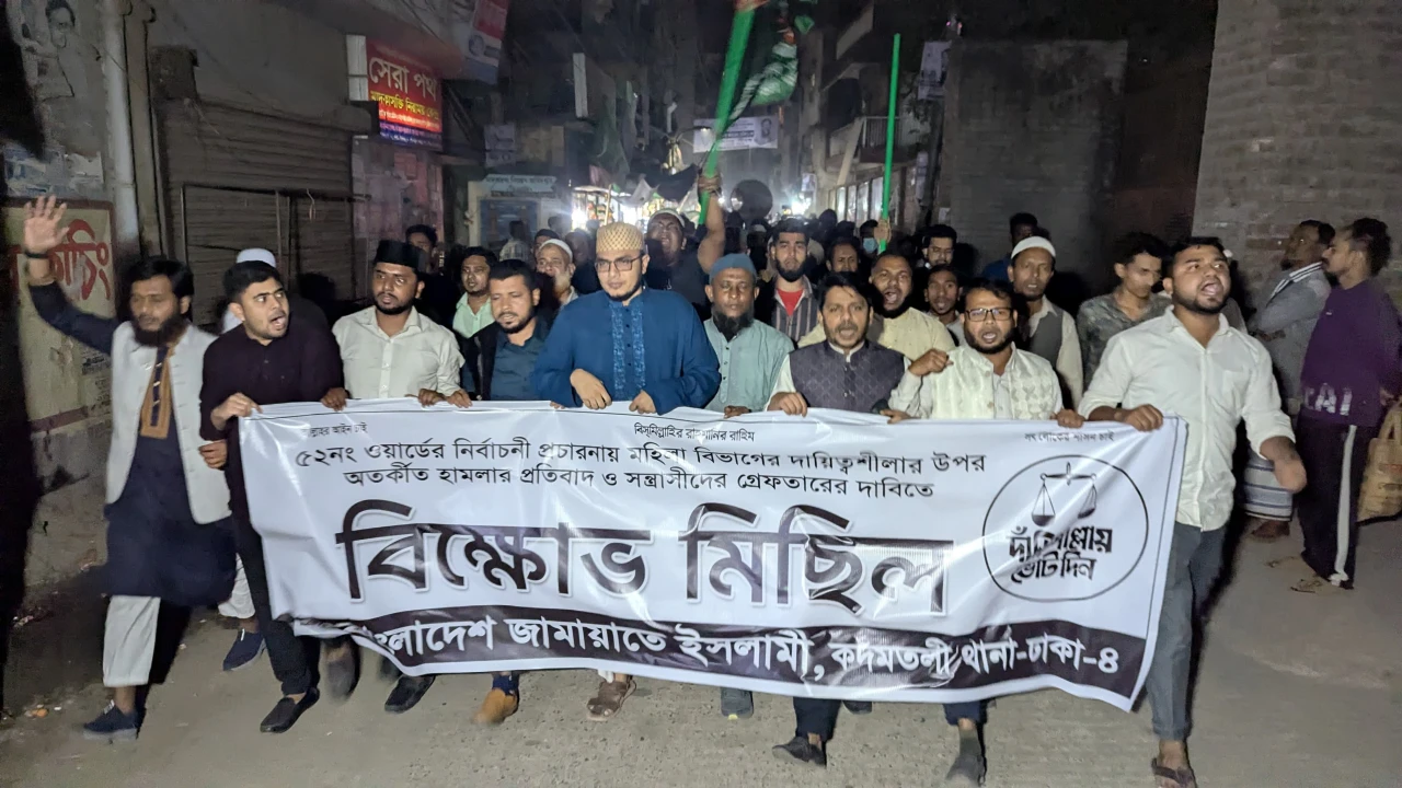 জামায়াতের নারী নেত্রীর উপর হামলার প্রতিবাদে বিক্ষোভ মিছিল ও সমাবেশ