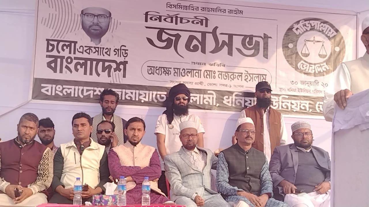 দাঁড়িপাল্লাতেই আস্থা, ধনিয়ায় জামায়াতের নির্বাচনী স...