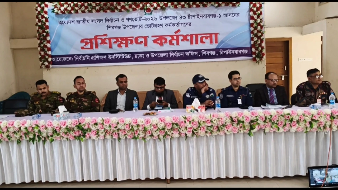 শিবগঞ্জে ভোটগ্রহণকারী কর্মকর্তাদের প্রশিক্ষণ কর্মশ...