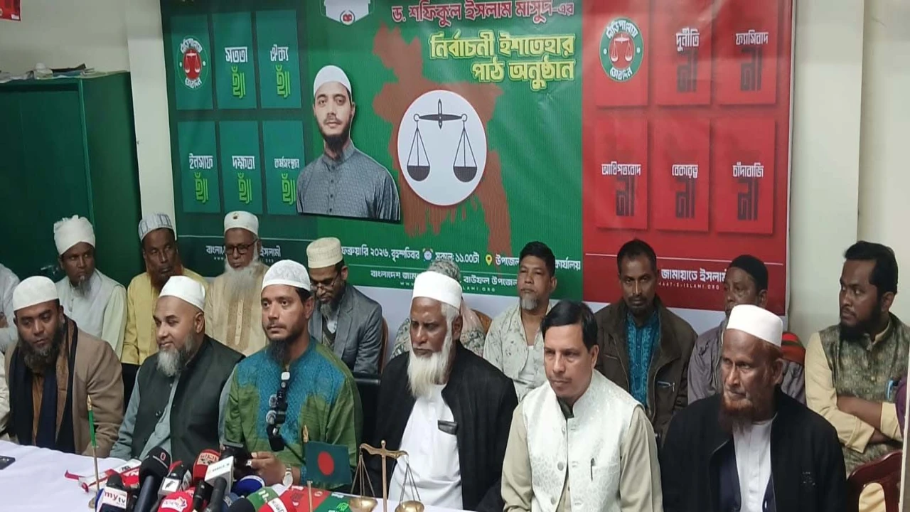 ১১দলীয় জোট প্রার্থী ডক্টর শফিকুল ইসলাম মাসুদের ইশতেহার ঘোষণা 