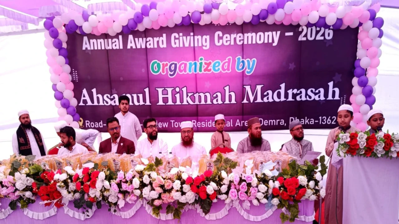 আহসানুল হিকমাহ মাদরাসার বার্ষিক পুরস্কার
