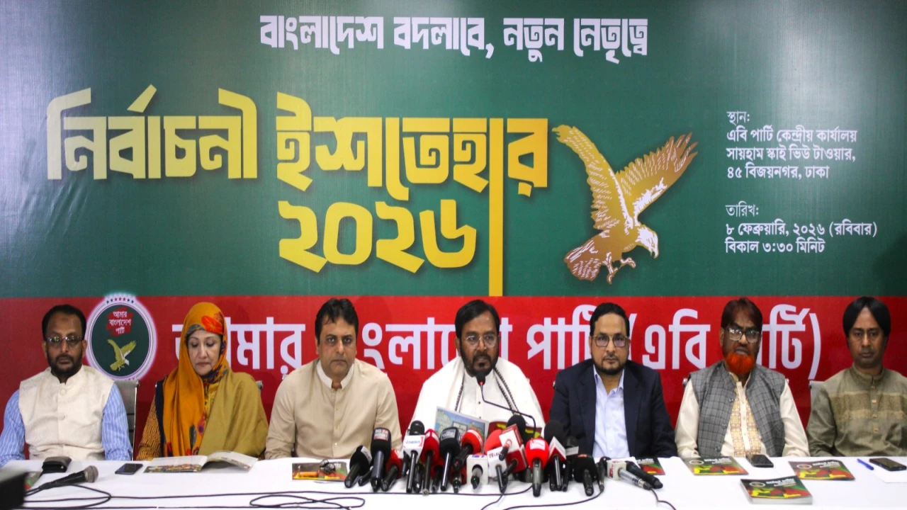 শিক্ষা স্বাস্থ্য ও সামজিক উন্নয়ন কে গুরুত্ব দিয়ে এবি পার্টির নির্বাচনী ইশতেহার ঘোষণা