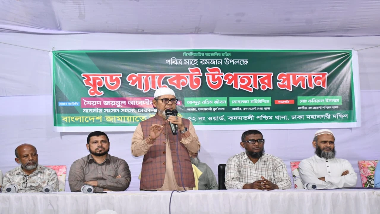 ঢাকা-৪ সংসদীয় এলাকায় জামায়াতে ইসলামীর ইফতার সামগ্রী বিতরণ