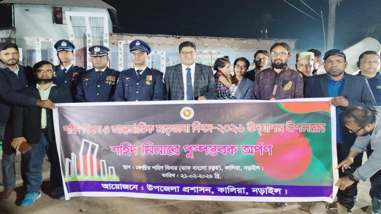 নড়াইলের কালিয়ায় শহিদ দিবস ও আন্তর্জাতিক মাতৃভাষা দ...
