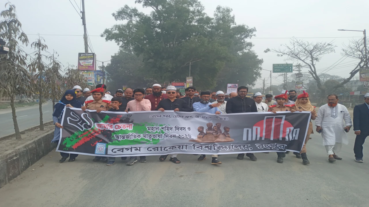 ভাষা শহিদদের শ্রদ্ধায় মুখর বেগম রোকেয়া ব