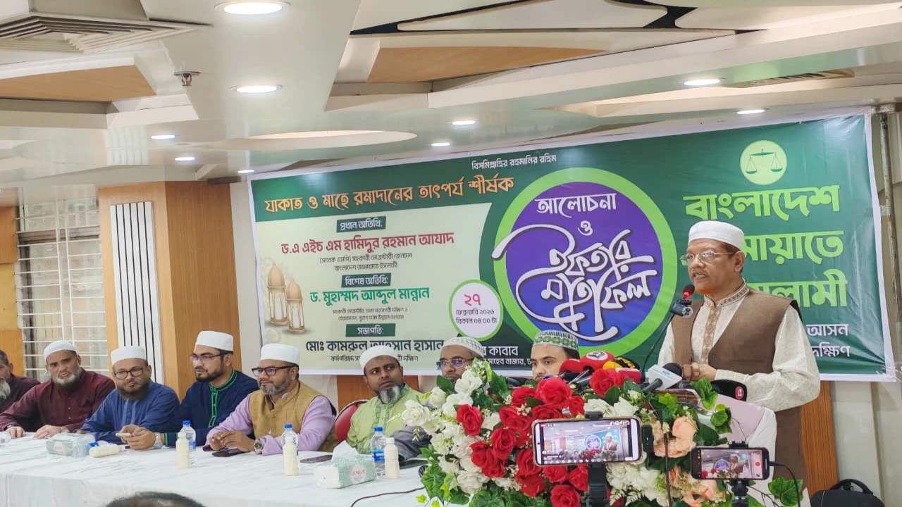 ঢাকা-০৬ আসনে জামায়াতে ইসলামীর উদ্যোগে ‘যাকাত ও মাহে রমজান’ শীর্ষক আলোচনা ও ইফতার মাহফিল অনুষ্ঠিত