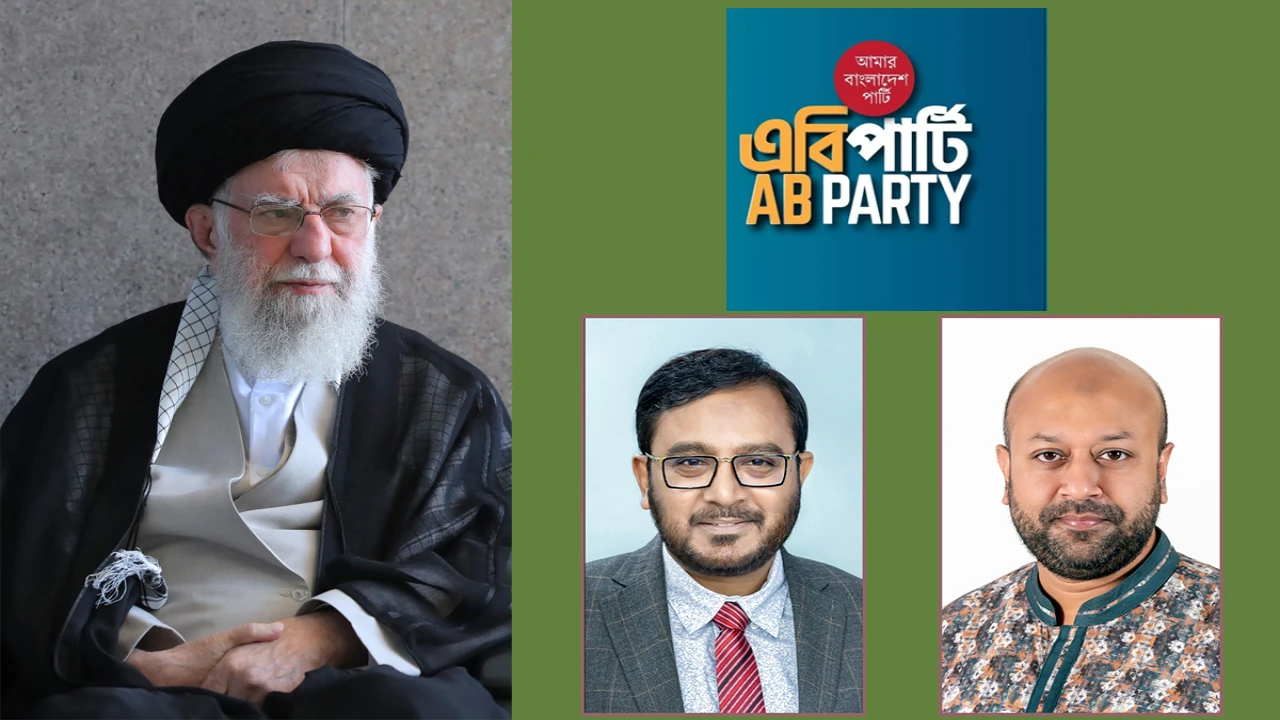 ইরানের সর্বোচ্চ ধর্মীয় নেতা আয়াতুল্লাহ খামেনির নিহত হওয়ায় এবি পার্টির শোকবার্তা 