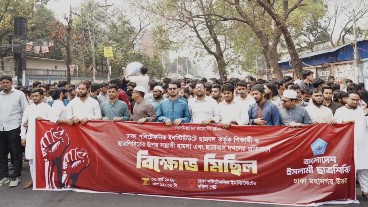 ছাত্রশিবির নেতাকর্মীদের ওপর হামলা: ঢাকা পলিটেকনিক ইনস্টিটিউটে বিক্ষোভ ও সমাবেশ